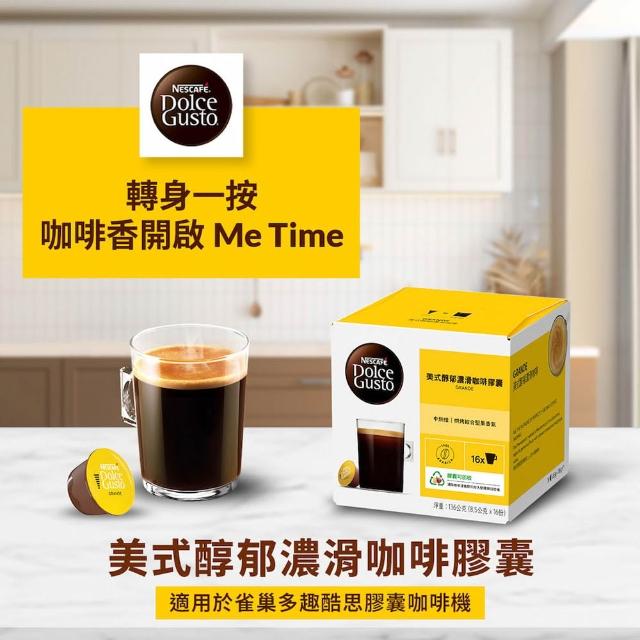 【NESCAFE Dolce Gusto】星巴克+多趣酷思咖啡膠囊任選4盒送購物袋+馬克杯(醇郁/家常/紐約) 送禮 中秋 禮盒