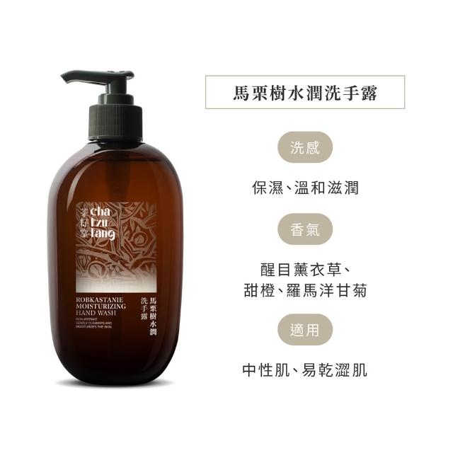 【茶籽堂】溫和保濕洗手露330mL｜紓壓植萃香氣(肖楠葉純淨/馬栗樹水潤/乾性肌/中性肌)