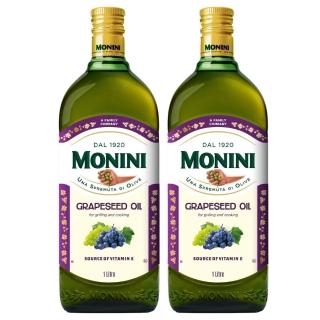【Monini】莫尼尼葡萄籽油1000mlx2瓶(100% 純葡萄籽油)