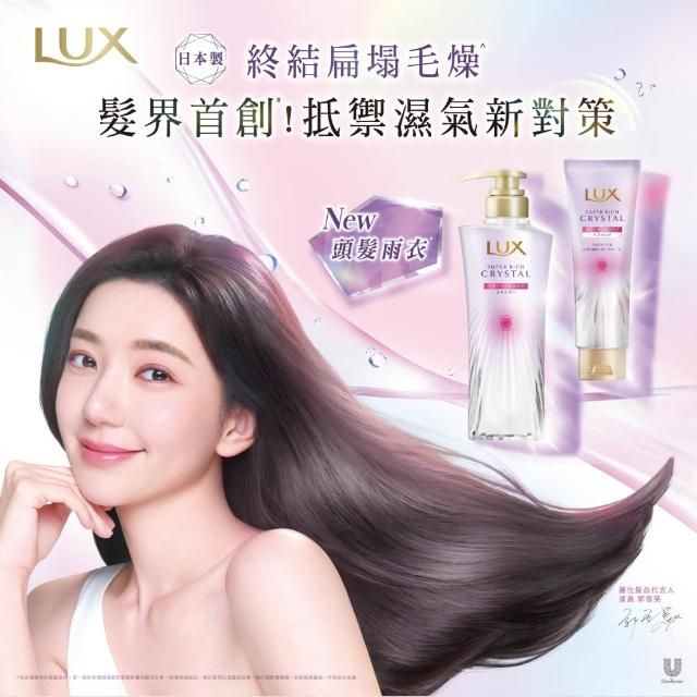 【LUX 麗仕】日本製洗髮精/護髮乳450mlx3入任選(髮的補給/極輕光頭髮雨衣)