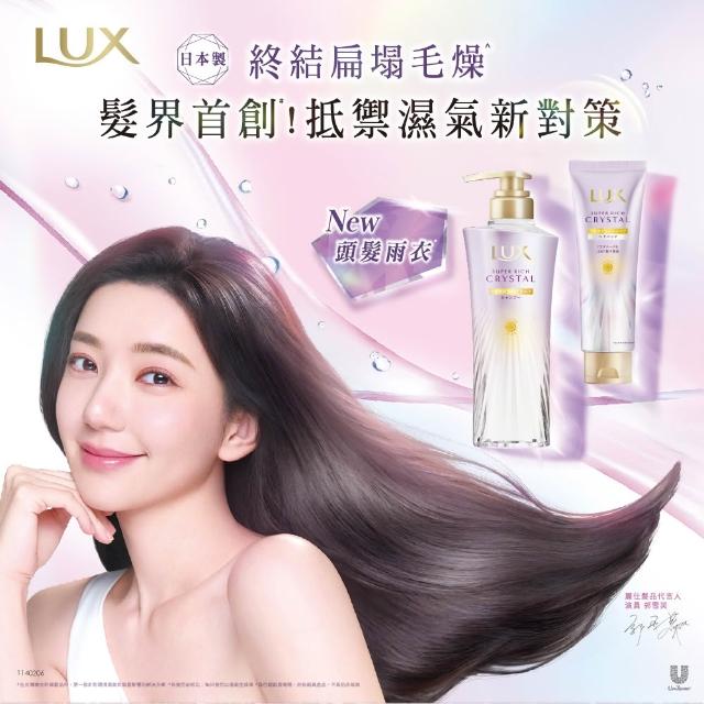 【LUX 麗仕】日本製極輕光護膜洗髮精450ml/髮膜180ml任選3入(頭髮雨衣 護色聚光/蓬鬆修護)