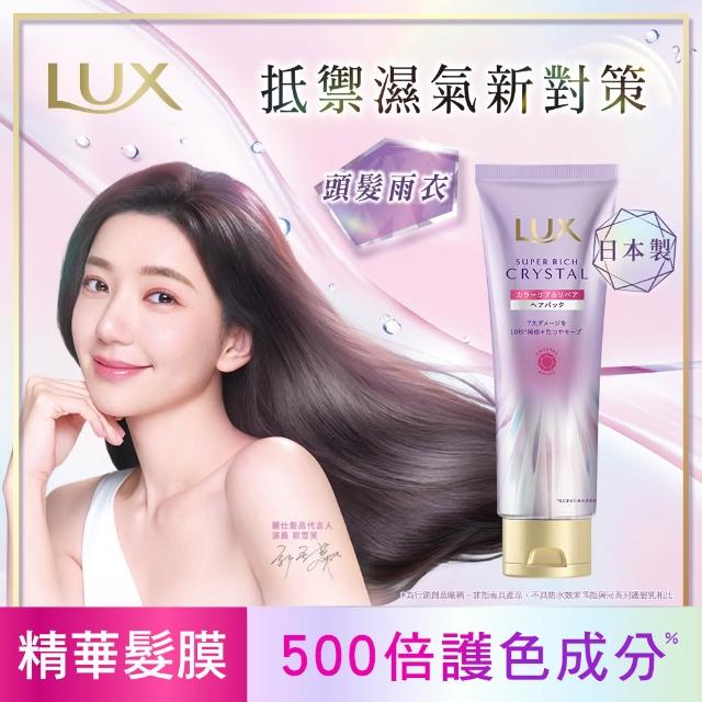【LUX 麗仕】日本製極輕光護膜洗髮精450ml/髮膜180ml任選3入(頭髮雨衣 護色聚光/蓬鬆修護)
