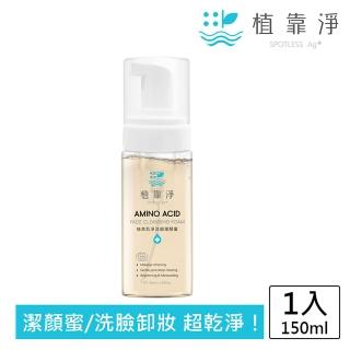 【SPOTLESS 植靠淨】植萃肌淨洗卸潔顏蜜150ml(細緻泡泡/用量超省/洗臉卸妝皆可)