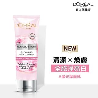 【L’OREAL Paris 巴黎萊雅】淨亮白激光潔面乳_100ml(★)