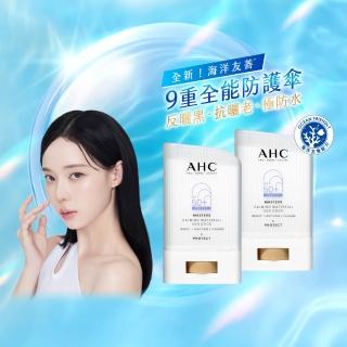 【AHC】9重全護爆水舒緩防曬棒22g_2入(SPF50+PA++++ /海洋友善/小白傘/戶外防水抗汗)