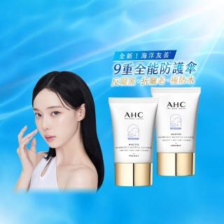 【AHC】9重全護撫紋淡斑防曬乳40ml_2入(SPF50+ PA++++/海洋友善/小白傘/戶外防水抗汗)