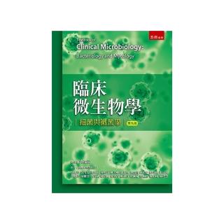 臨床微生物學-細菌與黴菌學(第9版)