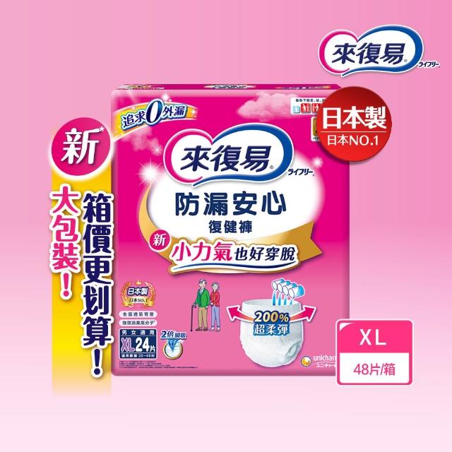【來復易】防漏安心復健褲S-XL 箱購(成人紙尿褲/褲型紙尿褲) (2箱組)