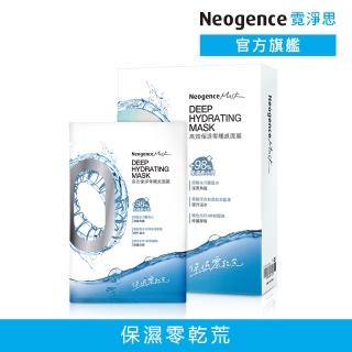 【Neogence 霓淨思】高效保濕零觸感面膜5片/盒