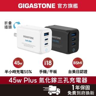 【Gigastone 立達國際】45W GaN氮化鎵USB-C三孔快充充電器Plus PD-7451(支援iPhone18/iPad/安卓/Mac充電頭)