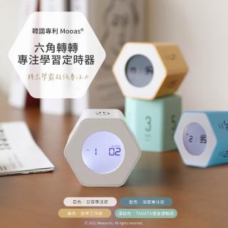【mooas】台灣總代理 韓國六角轉轉專注定時器 番茄鐘 時鐘 商務 運動健身 自律養成 日常烹飪