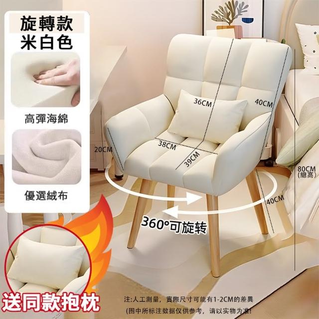 【小不記】升級360°旋轉實木腿電腦椅(化妝椅 美甲椅  辦公椅 單人沙發椅 旋轉椅 書桌椅 沙發椅 梳妝椅)