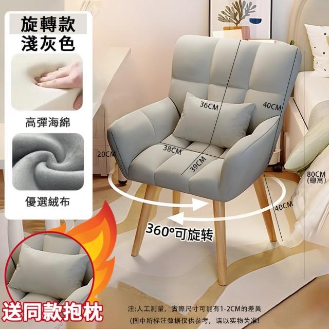 【小不記】升級360°旋轉實木腿電腦椅(化妝椅 美甲椅  辦公椅 單人沙發椅 旋轉椅 書桌椅 沙發椅 梳妝椅)