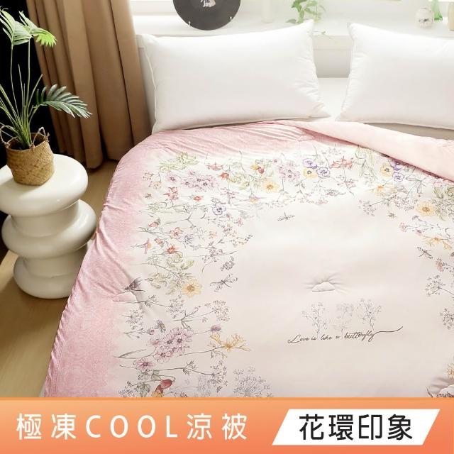 【DeKo】SUPER COOL極凍cool涼被 抑菌可水洗涼感紗刨冰被 150X210CM(百貨專櫃等級/涼夏被/冰冰被/冰凍被)