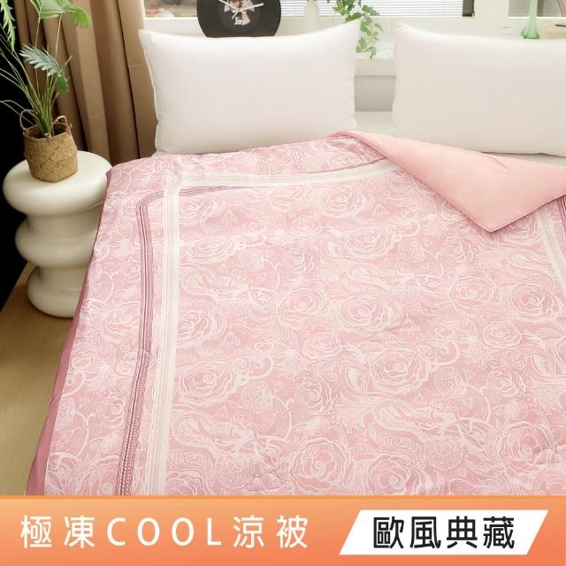 【DeKo】SUPER COOL極凍cool涼被 抑菌可水洗涼感紗刨冰被 150X210CM(百貨專櫃等級/涼夏被/冰冰被/冰凍被)