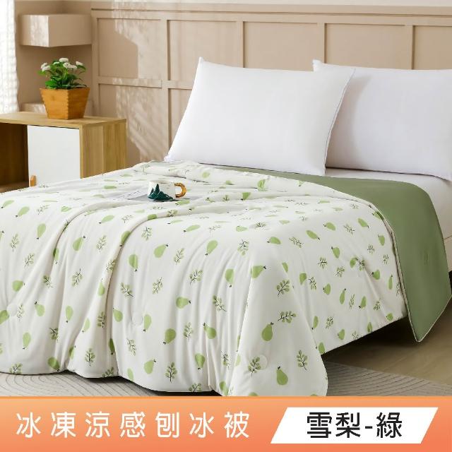 【DeKo】SUPER COOL極凍cool涼被 抑菌可水洗涼感紗刨冰被 150X210CM(百貨專櫃等級/涼夏被/冰冰被/冰凍被)