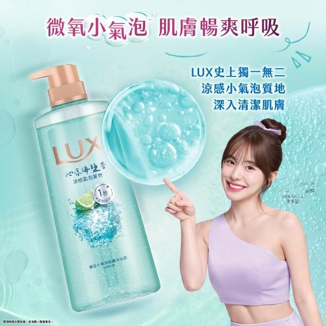 超市【LUX 麗仕】小氣泡爽膚沐浴露700g(微醺白桃香/沁涼海鹽香)