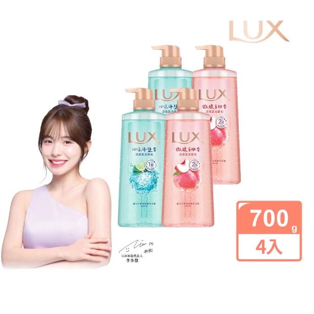 【LUX 麗仕】小氣泡爽膚沐浴露700gx4入(微醺白桃香/沁涼海鹽香/葡萄沙瓦香/桂花茉莉香)