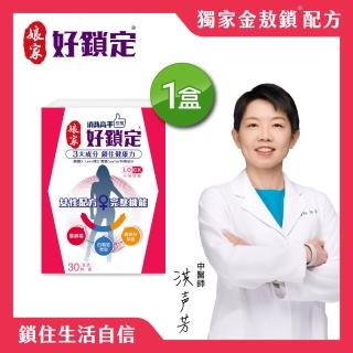 【娘家】消費高手好鎖定膠囊(30粒/盒)