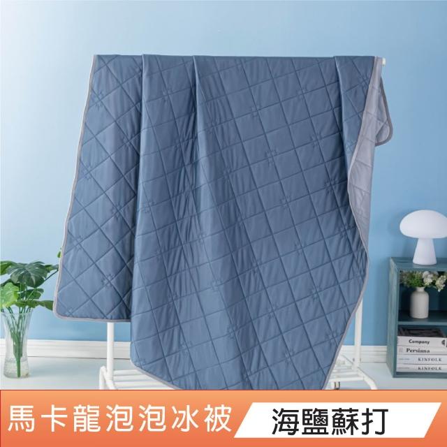 【DeKo】買1送1 膠原蛋白水洗泡泡冰被-150*200cm(16款花色/Q-MAX0.423)-速達