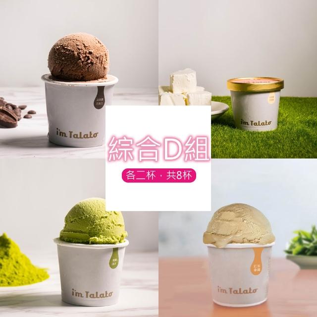 義式冰淇淋-多種口味_共8杯_禮盒裝(小農農產/台灣特色農作物/義式冰淇淋)