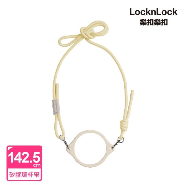 【LocknLock 樂扣樂扣】提帶隨行組 官方直營 SUSU不鏽鋼吸管杯x矽膠環杯帶(多色任選/750ml/不鏽鋼/保溫)
