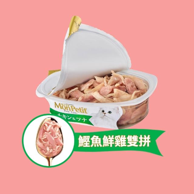 【MonPetit 貓倍麗】珍選餐盒 57gx48入(貓副食 貓餐盒 貓濕糧)