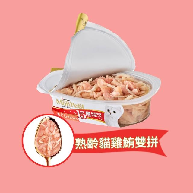 【MonPetit 貓倍麗】珍選餐盒 57gx48入(貓副食 貓餐盒 貓濕糧)