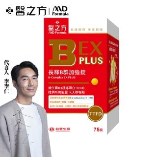 【台塑生醫醫之方】SET-B群EX PLUS加強錠 75錠(李李仁代言-高單位維生素B群.7天舒緩)