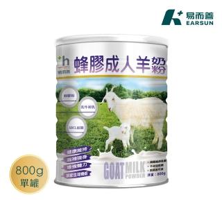 【易而善】蜂膠成人羊奶粉800g×1罐(荷蘭羊乳/ 蜂膠/初乳蛋白/乳鐵蛋白/黃金防護配方/高鈣/四益菌)