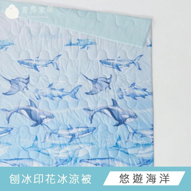 【青鳥家居】買1送1 刨冰印花冰涼被 (冰涼被/涼被/涼感被/涼夏/夏被/四季薄被)