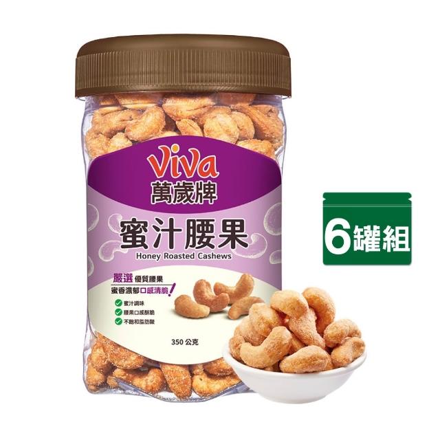 【萬歲牌】杏仁小魚/綜合纖果/蜜汁腰果/蜜腰小魚/珍味雙果/無調味核桃/杏仁果/腰果小魚(任選1口味x6罐)
