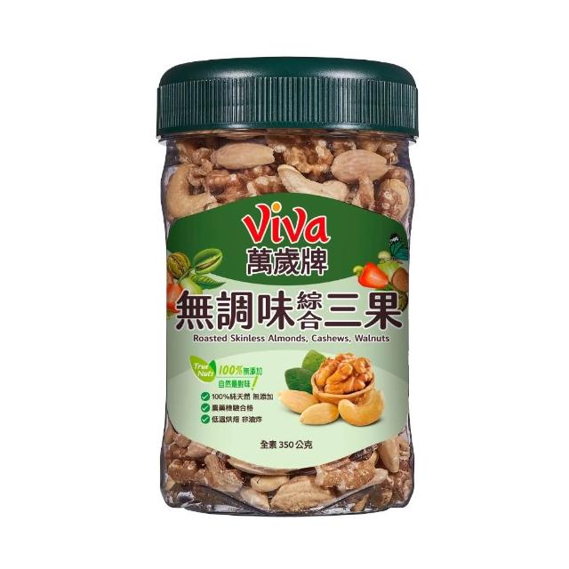【萬歲牌】罐裝堅果-無調味綜合果/三果/腰果/腰果夏威夷豆/鹽之花綜合果/夏威夷纖果(任選1口味x6罐-箱出)