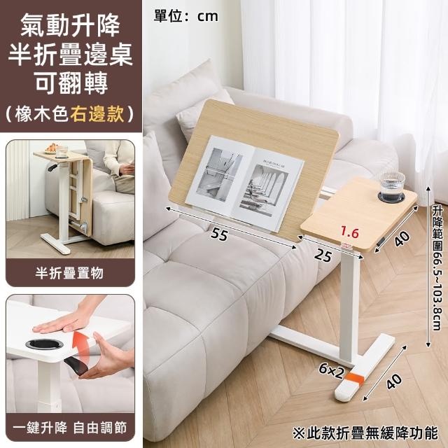 【慢慢家居】Plus+ 半折疊雙桌面附輪氣壓升降邊桌-無段翻轉+半折疊置物(升降桌 電腦桌)