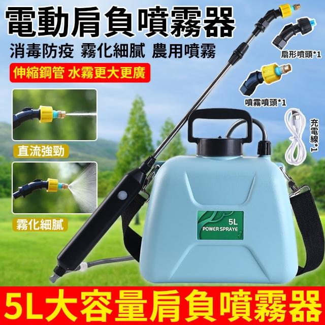 電動噴霧器5L 肩負式電動噴壺大容量(手提式電動噴霧機園藝噴水壺消毒機