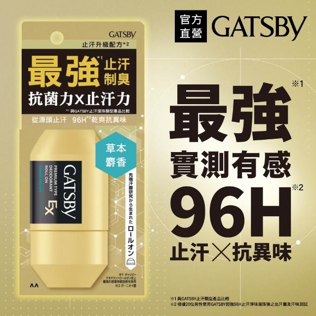 【GATSBY】超強96H止汗淨味滾珠60ml(2款任選)