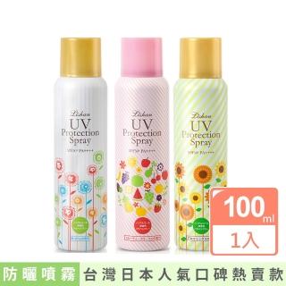 【Lishan】UV防曬噴霧SPF50+ PA++++一般/美白/草本/100G(3款任選****)