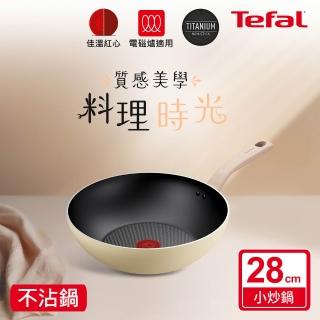 【Tefal 特福】Daisy系列28CM不沾鍋炒鍋(IH爐可用鍋/電磁爐適用)