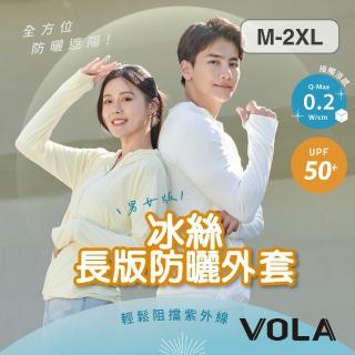 【VOLA 維菈】防曬外套 冰絲長版防曬外套 涼感外套 抗UV 機車外套 男女款(防曬外套 薄外套 涼感)