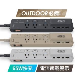 【iCooby】GX1探索者 65W 氮化鎵四開三插延長線 露營必備 安全 嗶嗶過載警示(outdoor風格 過載保護)