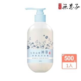【古寶無患子】九珍山椒神草液態皂沐浴露500g(徹底清潔防曬/敏弱肌/清爽肌/不乾澀/舒緩肌/草本植萃)