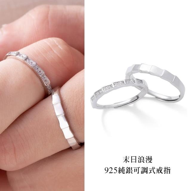 【MARIGOLD 美爾朵】情侶對戒｜日常百搭浪漫925銀情侶戒指(情侶禮物/情人節禮物/送男友/送女友)