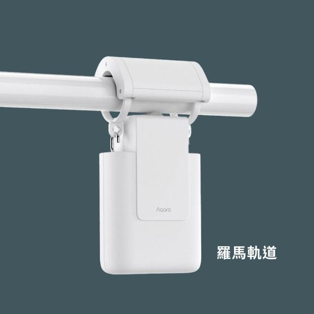 【Sioh 惜】Aqara E1窗簾驅動器-羅馬桿R型(電動窗簾/免鑽孔/智能居家/APP控制)