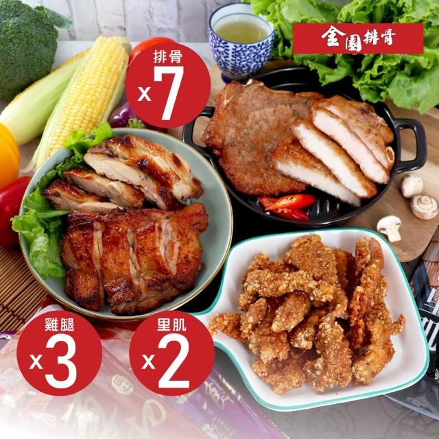 【金園排骨】厚切排骨7片+金饌雞腿3片+2包鹽酥雞腿或里肌(買2組送送價值500元萬用湯底1袋 口味隨機)