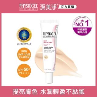 【PHYSIOGEL 潔美淨】層脂質AI防曬素顏乳30ml(SPF50+/PA++++/敏弱肌膚)