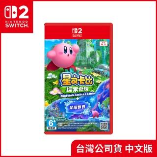 【Nintendo 任天堂】NS2 Switch 2星之卡比 探索發現+星耀世界(台灣公司貨-中文版)