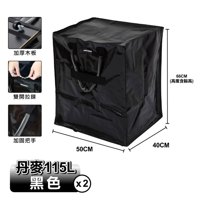 【ONE HOUSE】115L 丹邁超大容量手提防水折疊購物車_L號特大款-2入(收納包 旅行袋 買菜車 摺疊購物車)