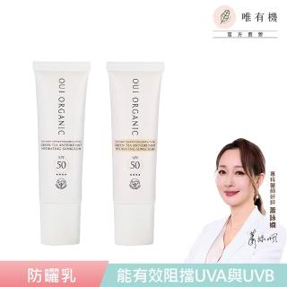 【WeOrganic 唯有機】山茶雪絨花保濕修護防曬乳SPF50(30mL)