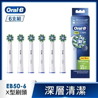 【Oral-B 歐樂B】電動牙刷 EB50-6 深層清潔X型刷頭 官方正貨