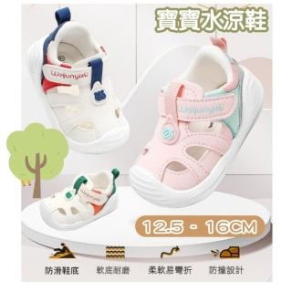 【幼童涼鞋 學步鞋 寶寶涼鞋】嬰兒涼鞋 嬰兒鞋(學步鞋 寶寶涼鞋)
